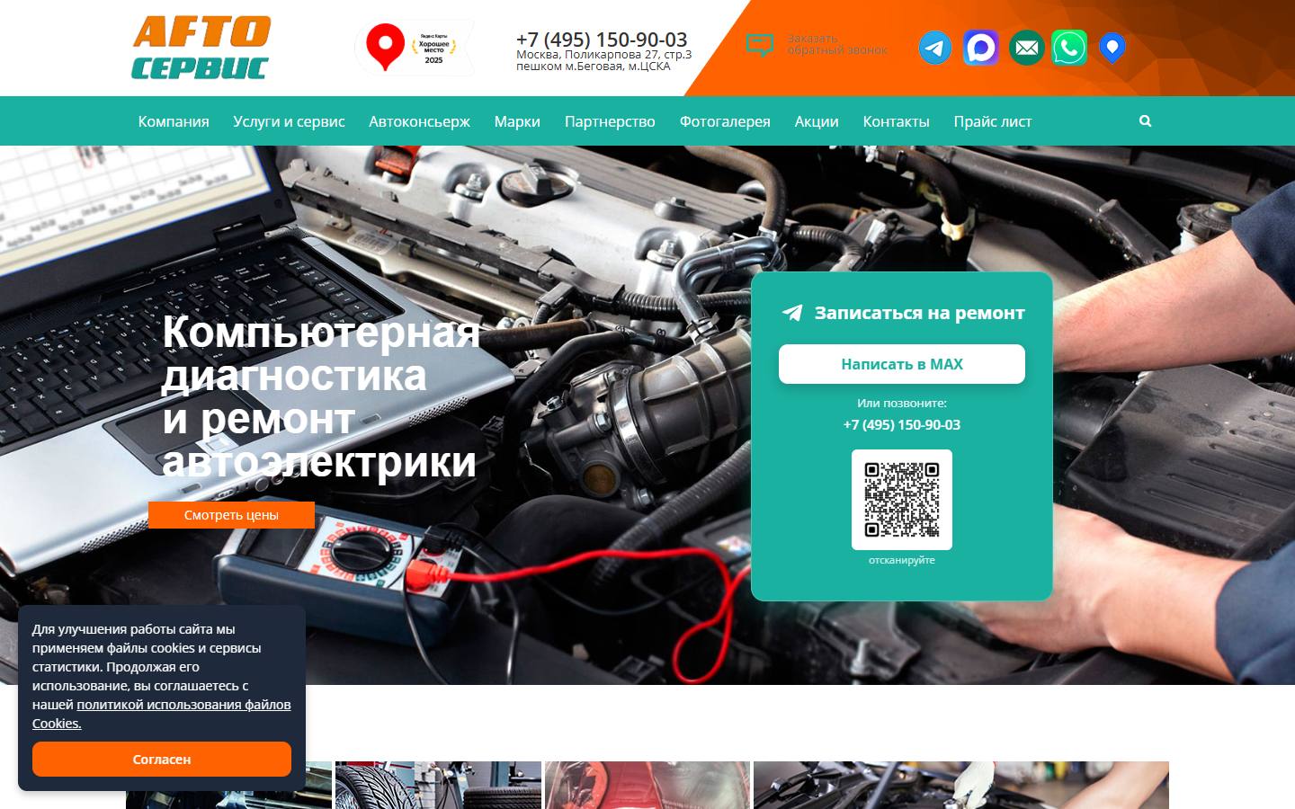 Главная страница сайта AFTO-сервис (afto-service.ru)