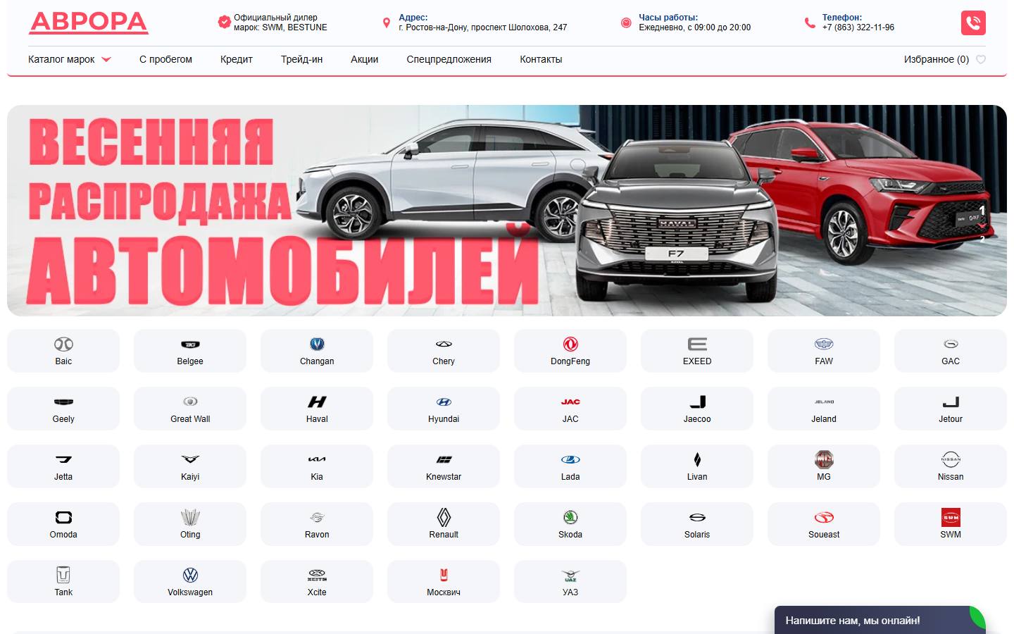 Главная страница сайта Аврора (ag-aurora-sholokhova.ru)