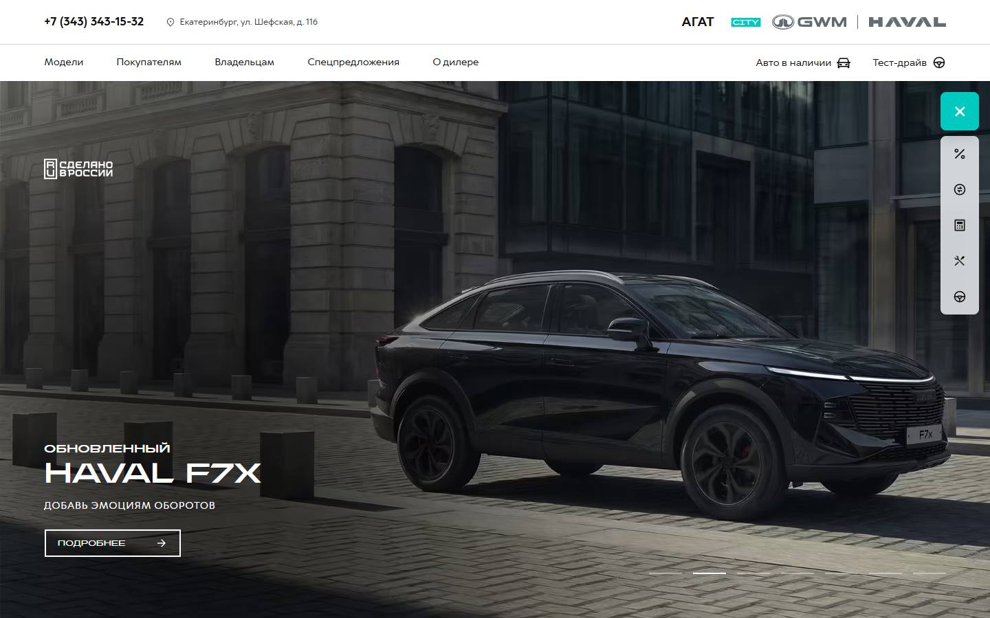 Главная страница сайта АГАТ HAVAL City (agat-ekb-haval.ru)