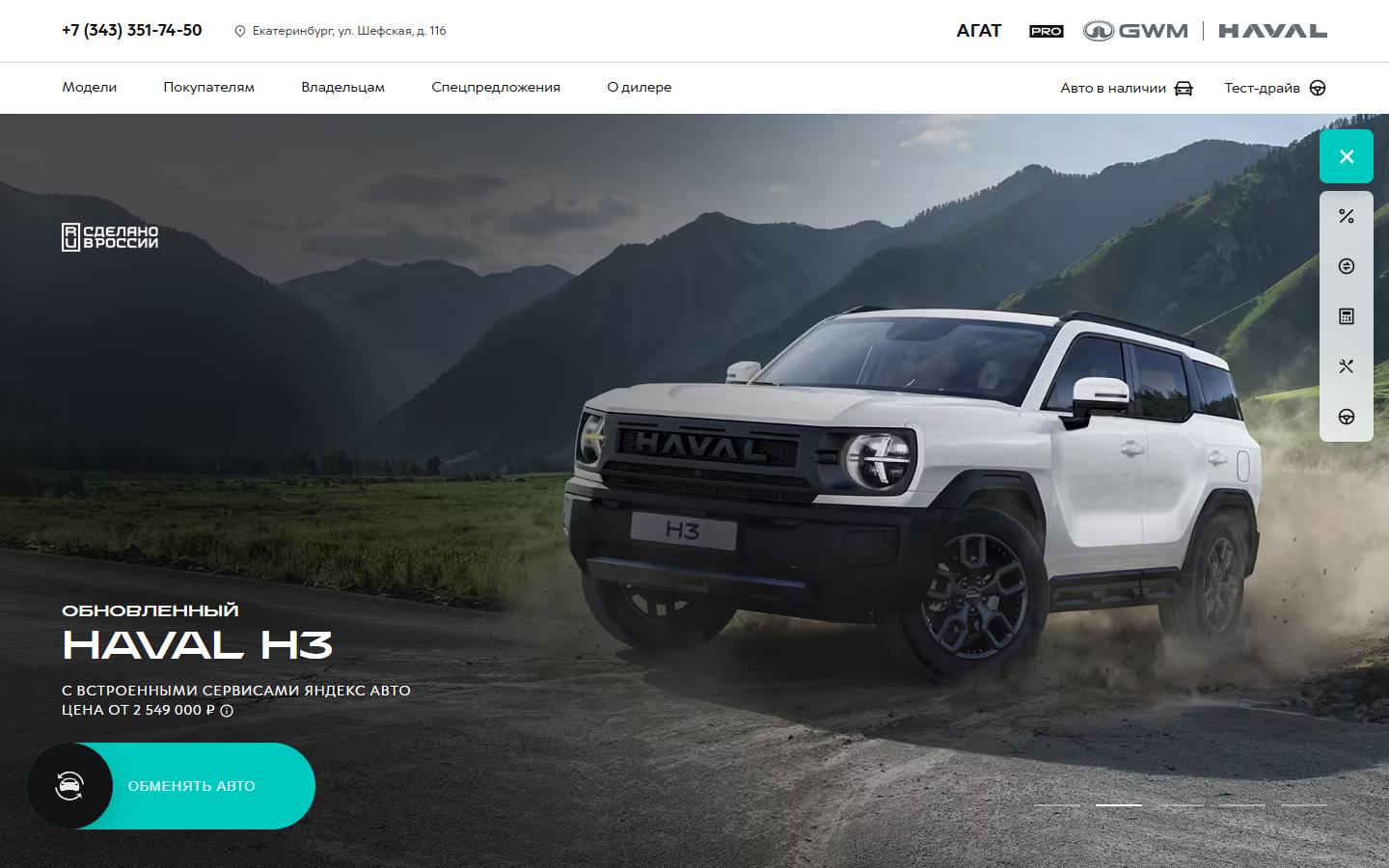 Главная страница сайта АГАТ HAVAL Pro (agat-ekb-havalpro.ru)