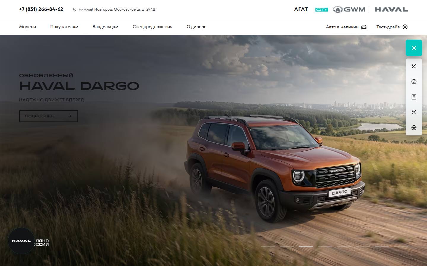 Главная страница сайта Агат Haval (agat-haval.ru)