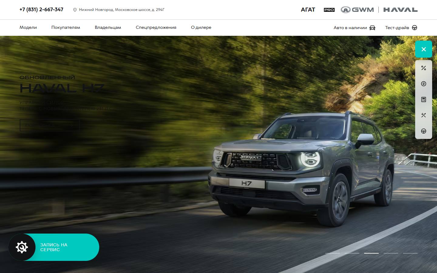 Главная страница сайта Агат Haval Pro (agat-havalpro.ru)
