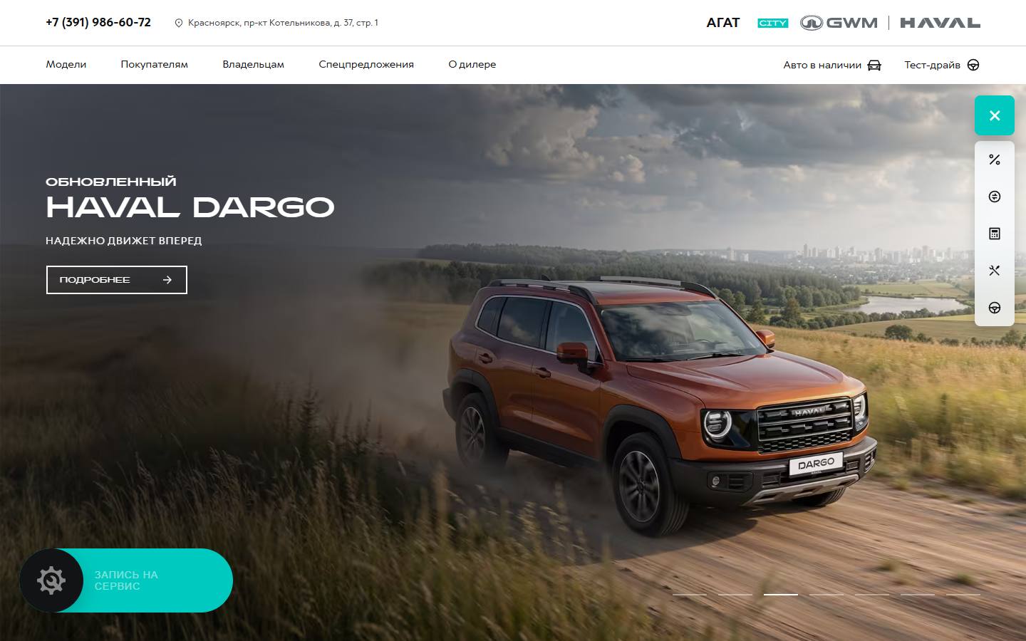 Главная страница сайта АГАТ, Haval (agat-krsk-haval.ru)