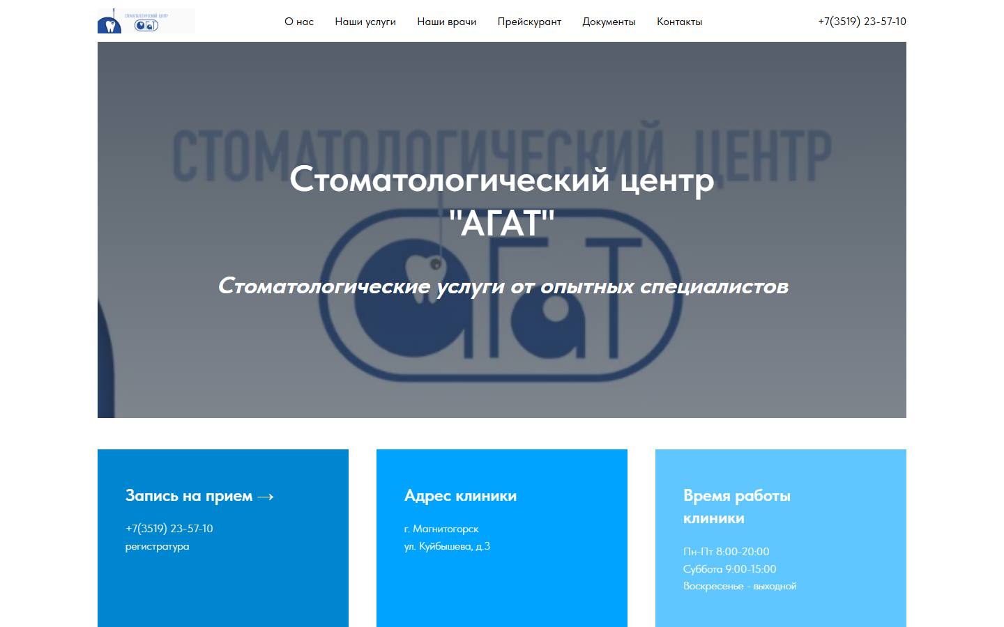 Главная страница сайта Агат (agatmgn.ru)