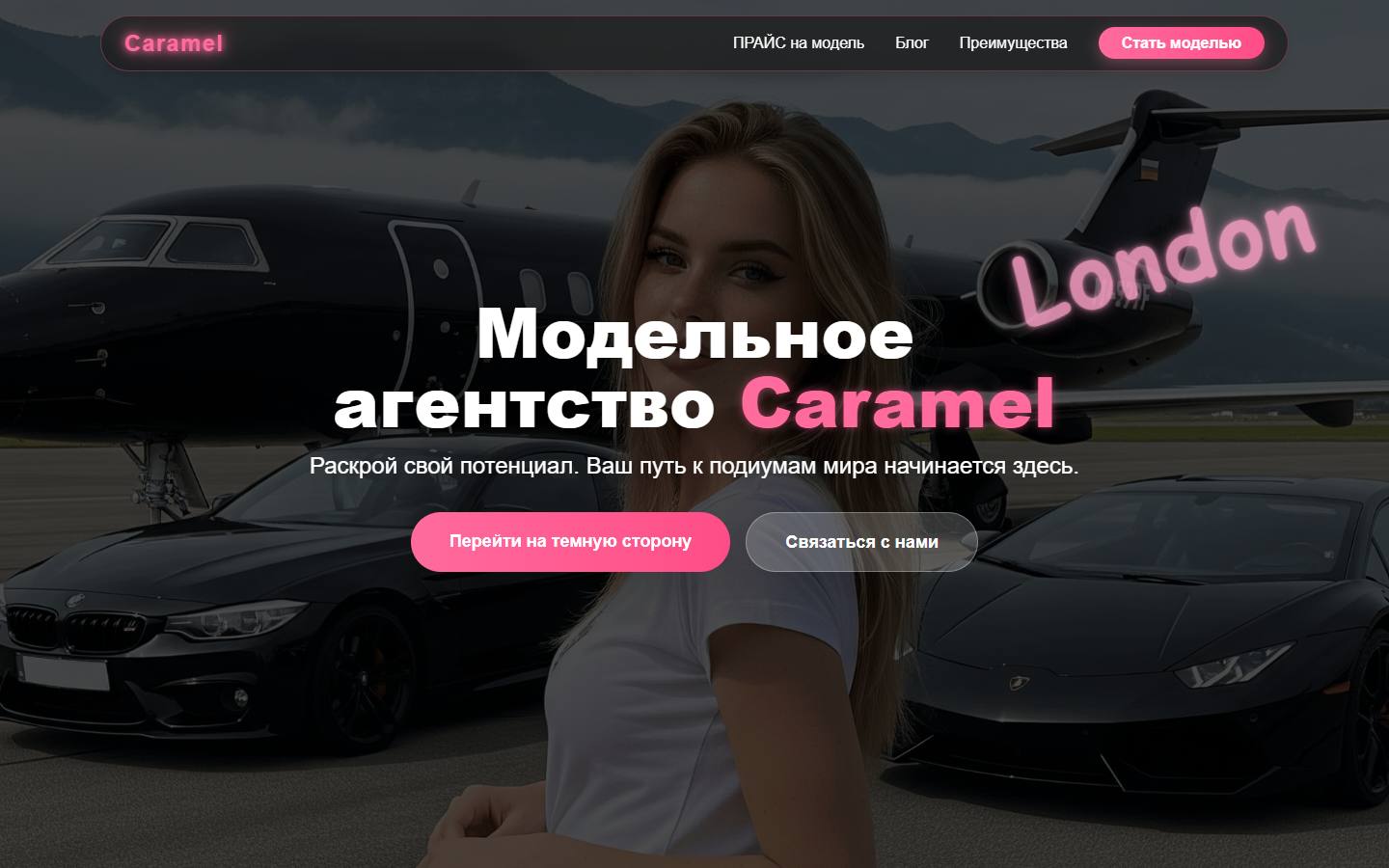 Главная страница сайта Caramel Agency (agency-caramel.com)