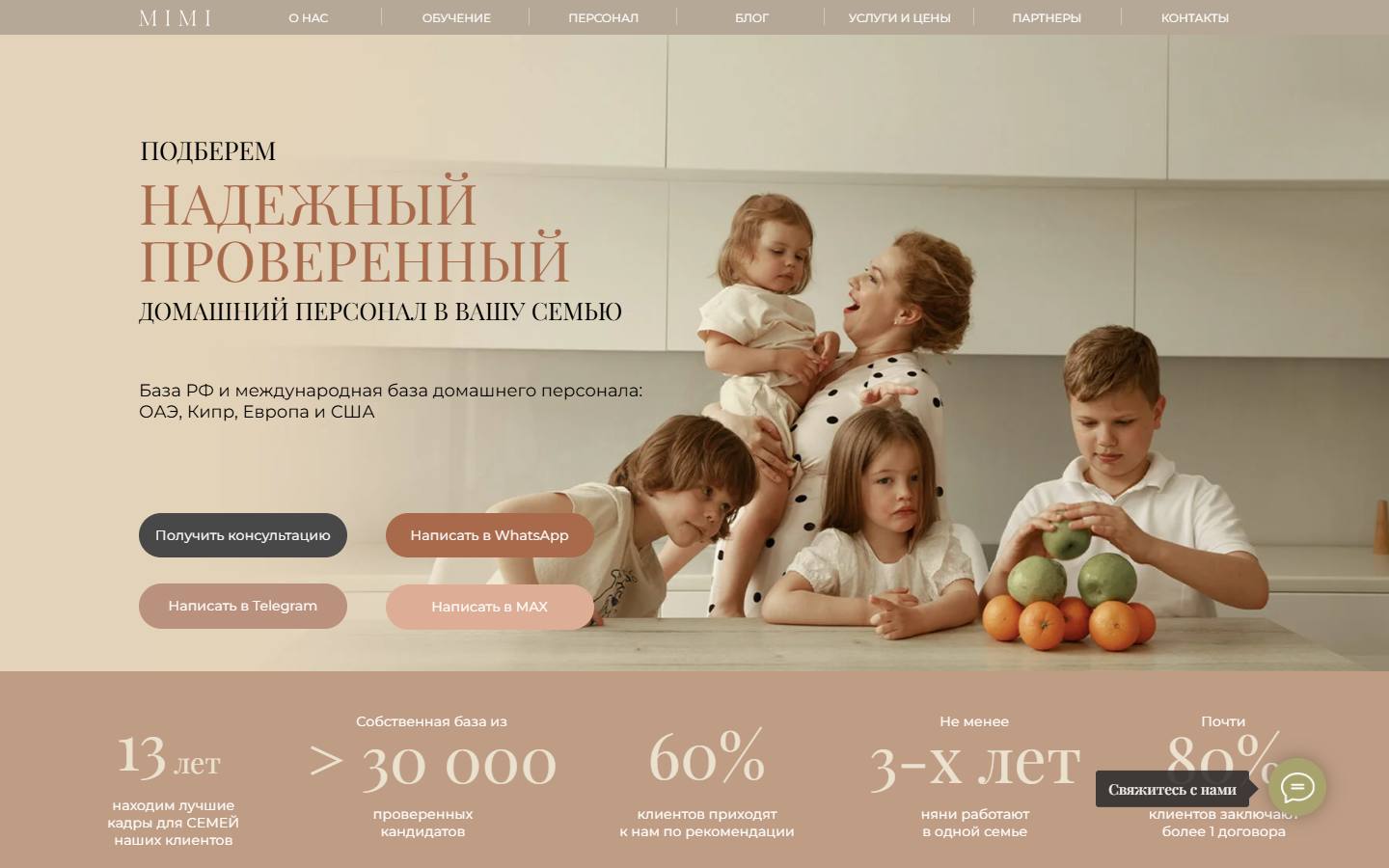 Главная страница сайта Ми-Ми (agencymimi.ru)