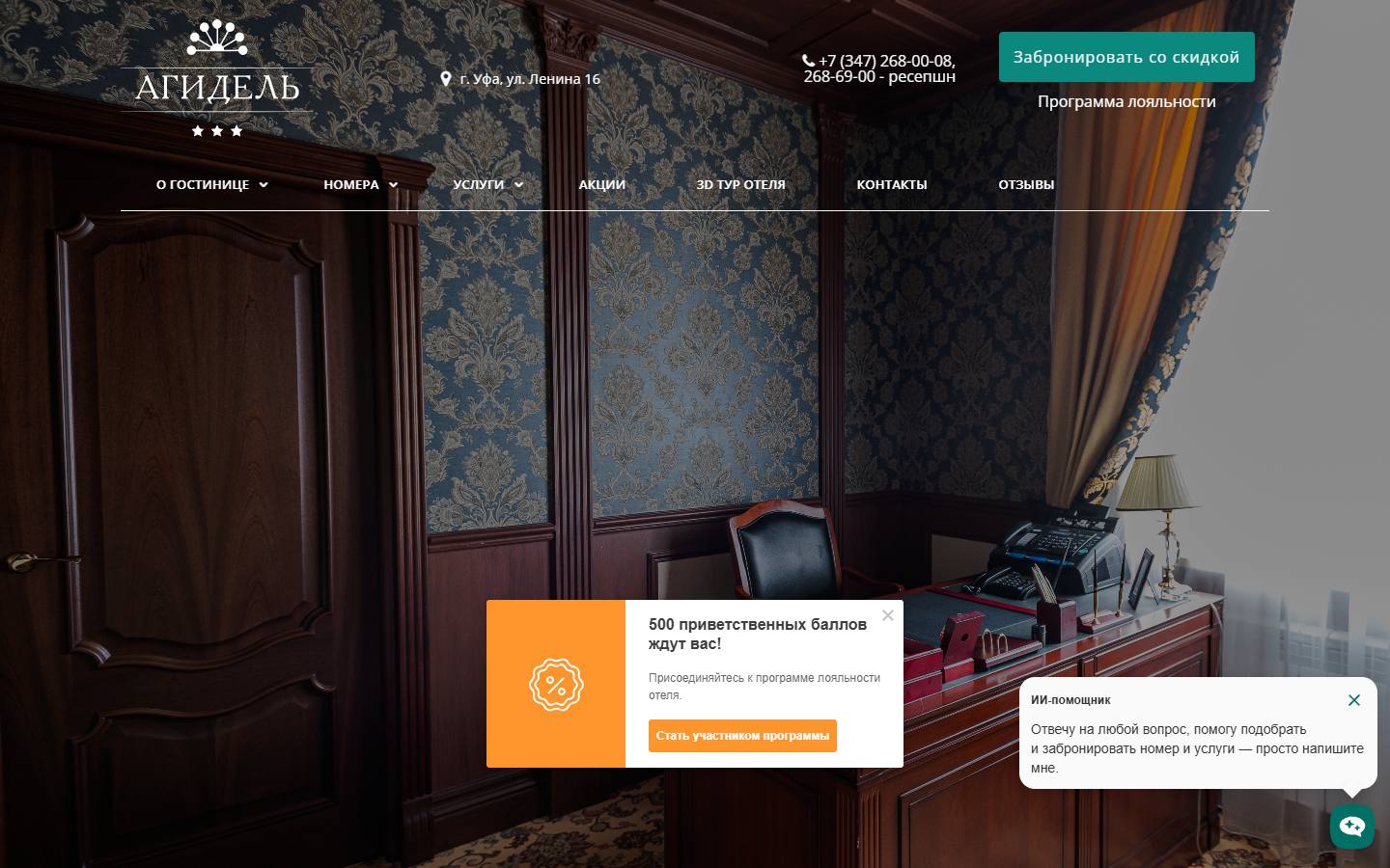 Главная страница сайта Агидель (agidelhotel.ru)