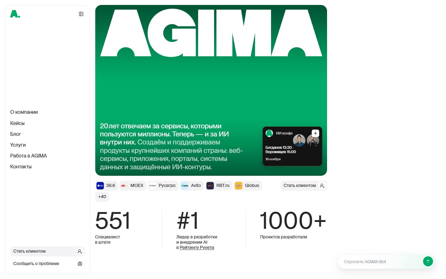 Главная страница сайта AGIMA (agima.ru)