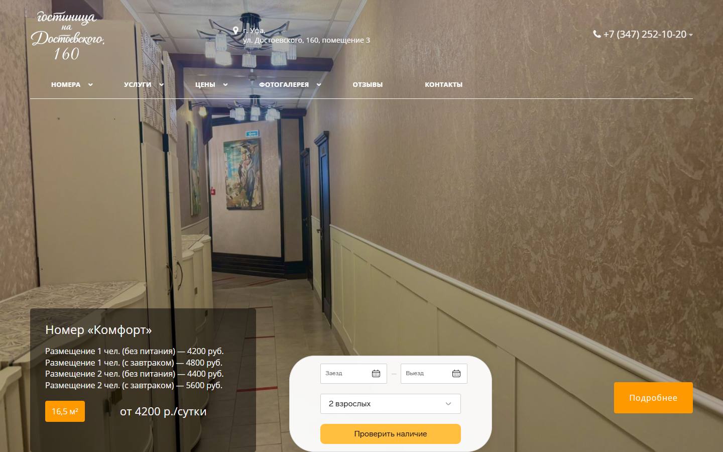 Главная страница сайта Аджио (agio-hotel.ru)