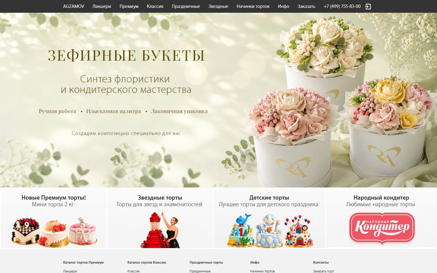 Главная страница сайта Рената Агзамова (agzamov.com)