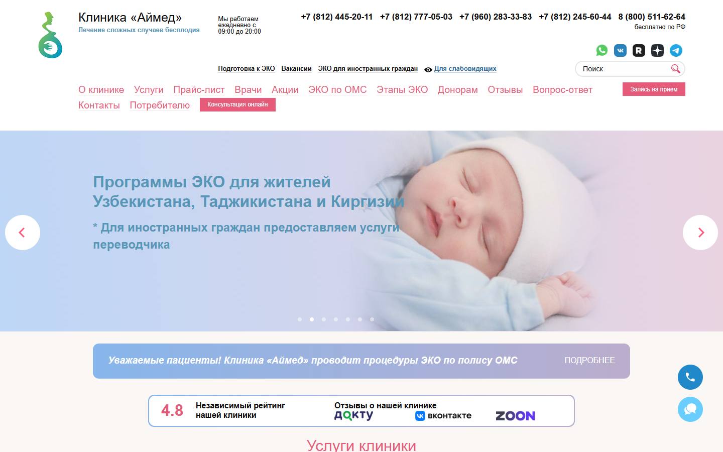 Главная страница сайта Аймед (aimed.spb.ru)