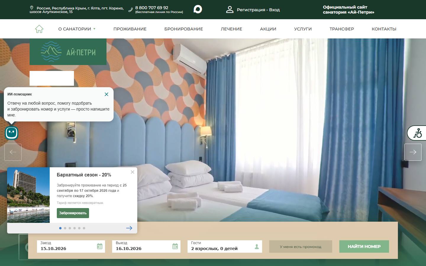 Главная страница сайта Ай-Петри (aipetri.com)