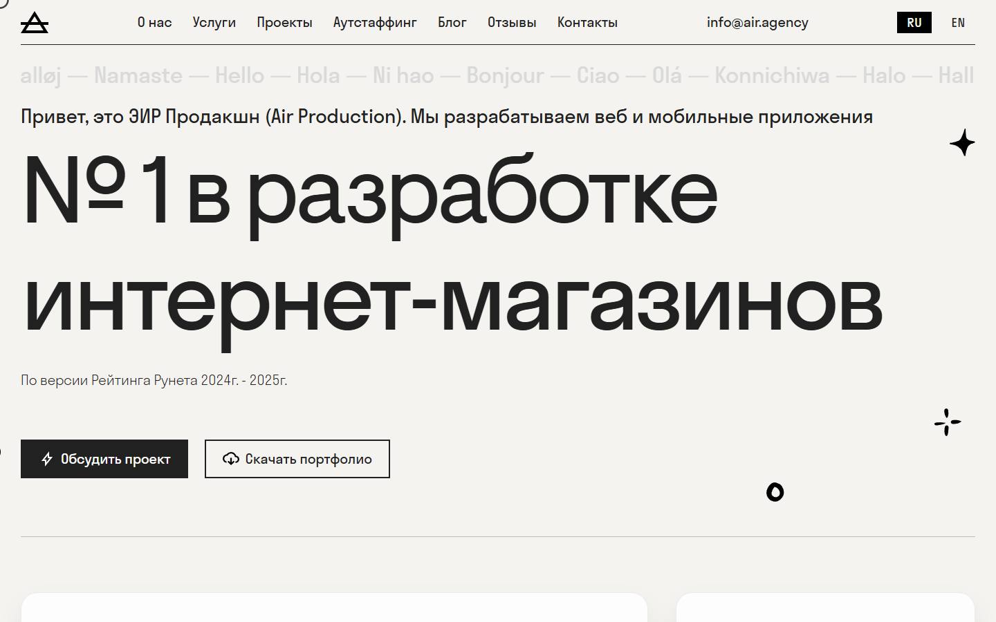 Главная страница сайта AIR Production (air.agency)