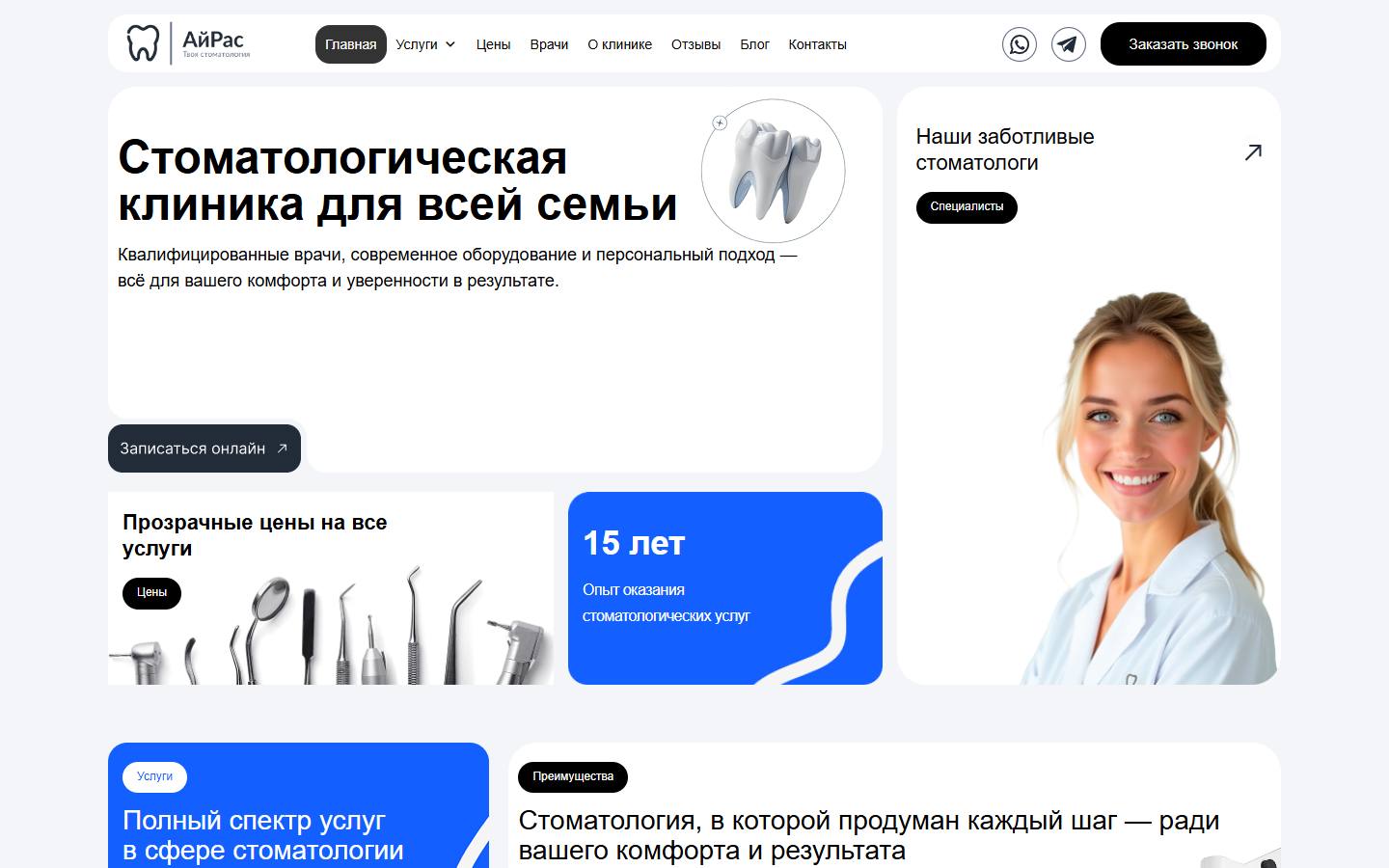 Главная страница сайта Айрас (airas-dent.ru)