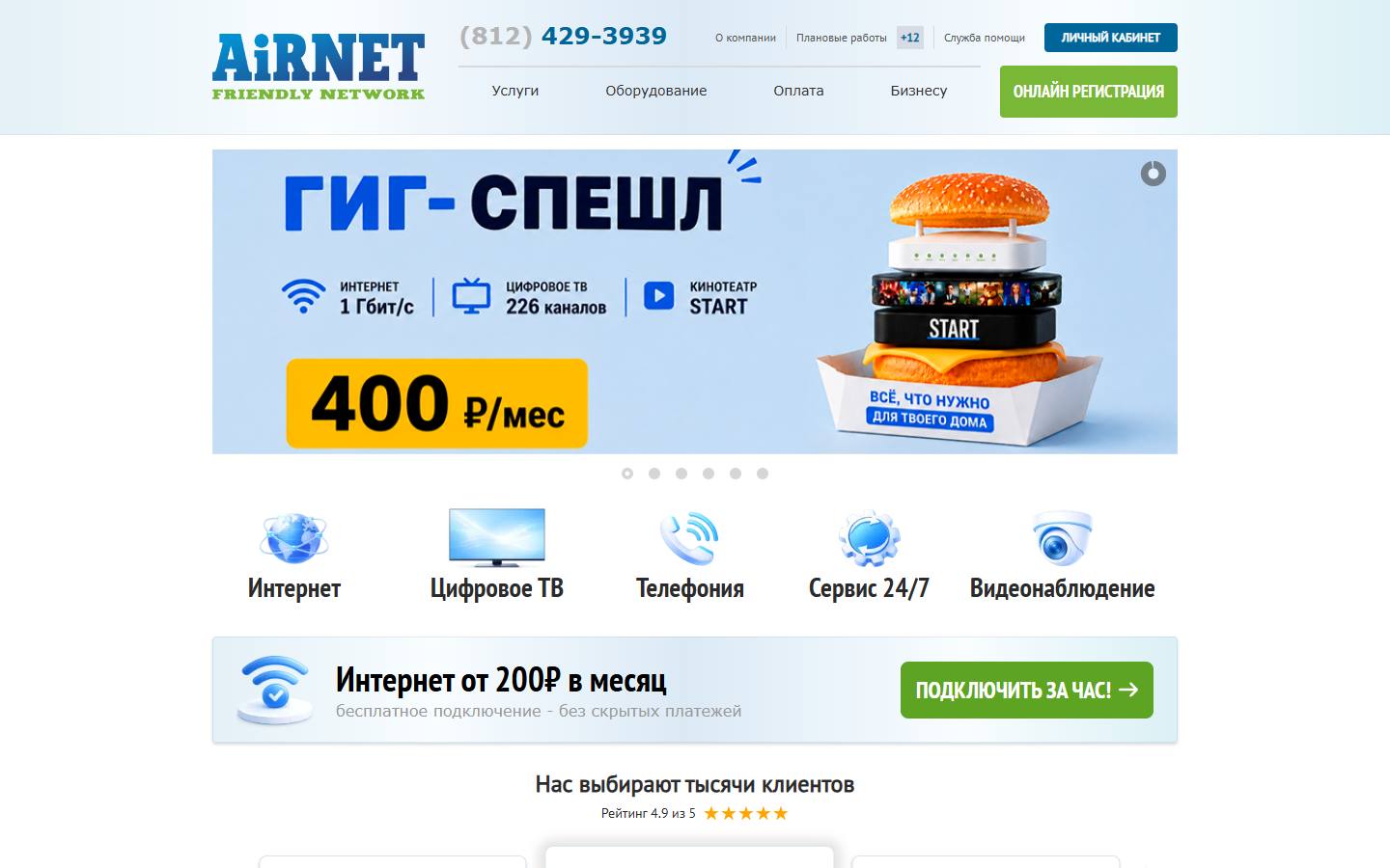 Главная страница сайта AirNet (airnet.ru)