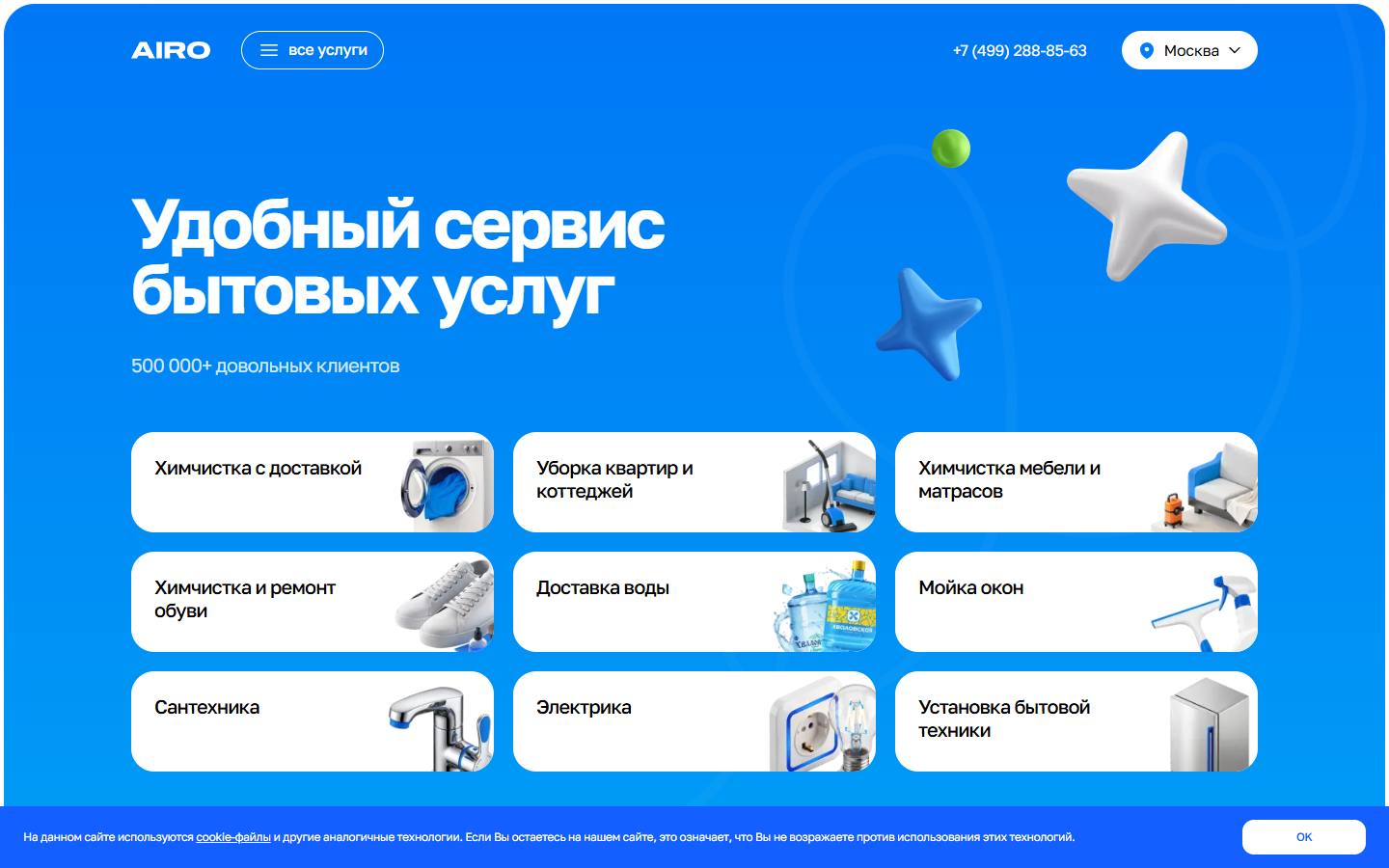 Главная страница сайта Airo (airo.ru)