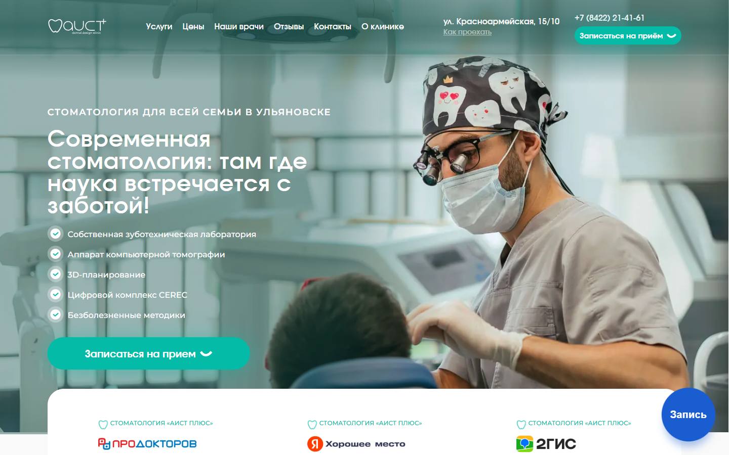 Главная страница сайта Аист+ (aistplus.ru)