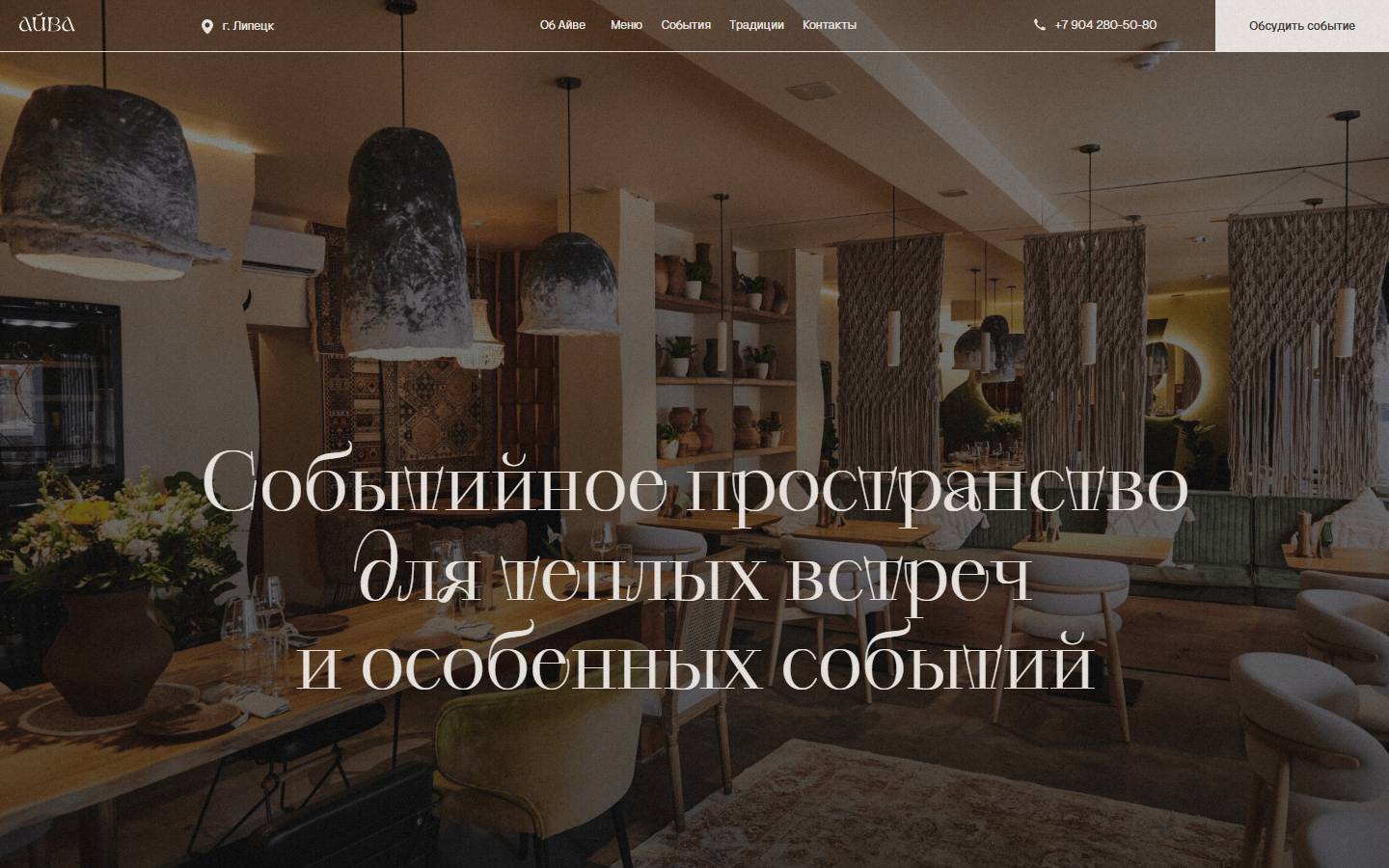 Главная страница сайта Айва (aiva.rest)
