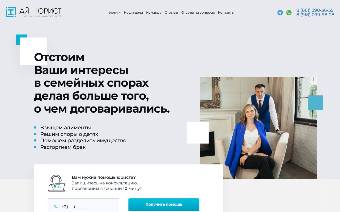 Главная страница сайта Ай-юрист (aiyurist.ru)