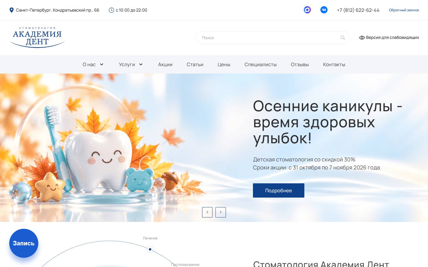 Главная страница сайта Академия Дент (akadem-dent.ru)