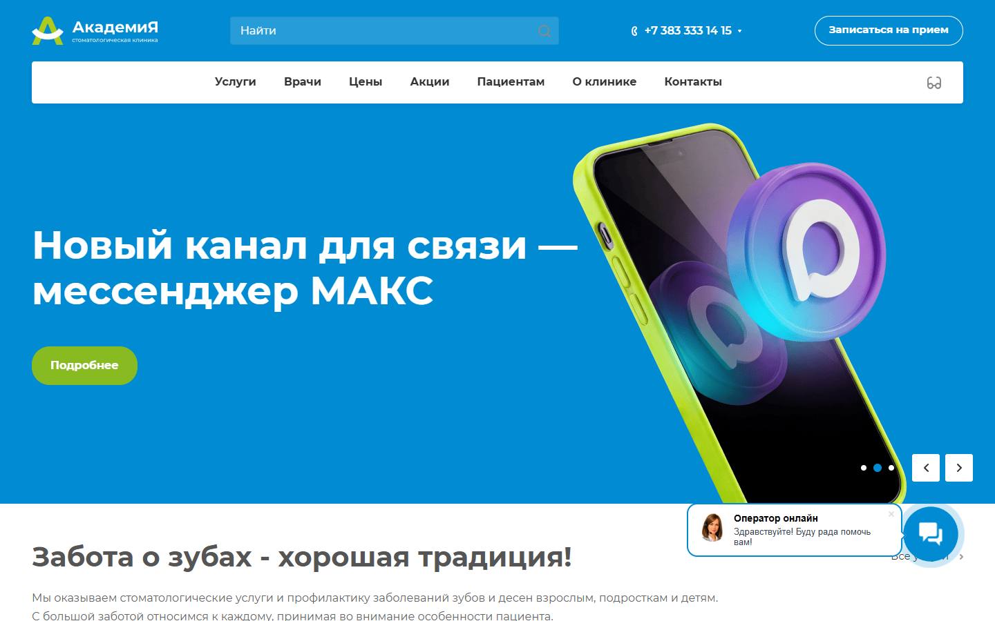 Главная страница сайта Академия (akadem-stom.ru)