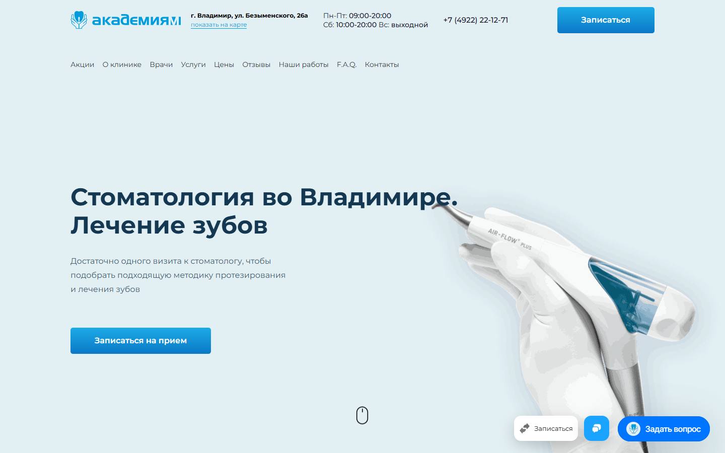 Главная страница сайта Стоматология Академия-М (akademiam.ru)