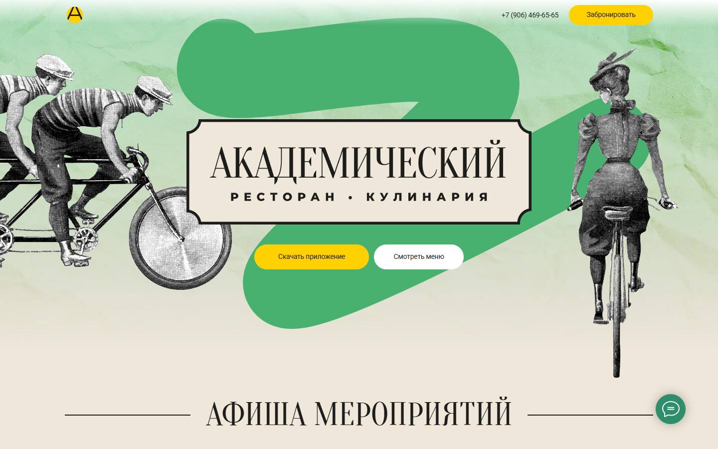 Главная страница сайта Академический (akademichesky.ru)