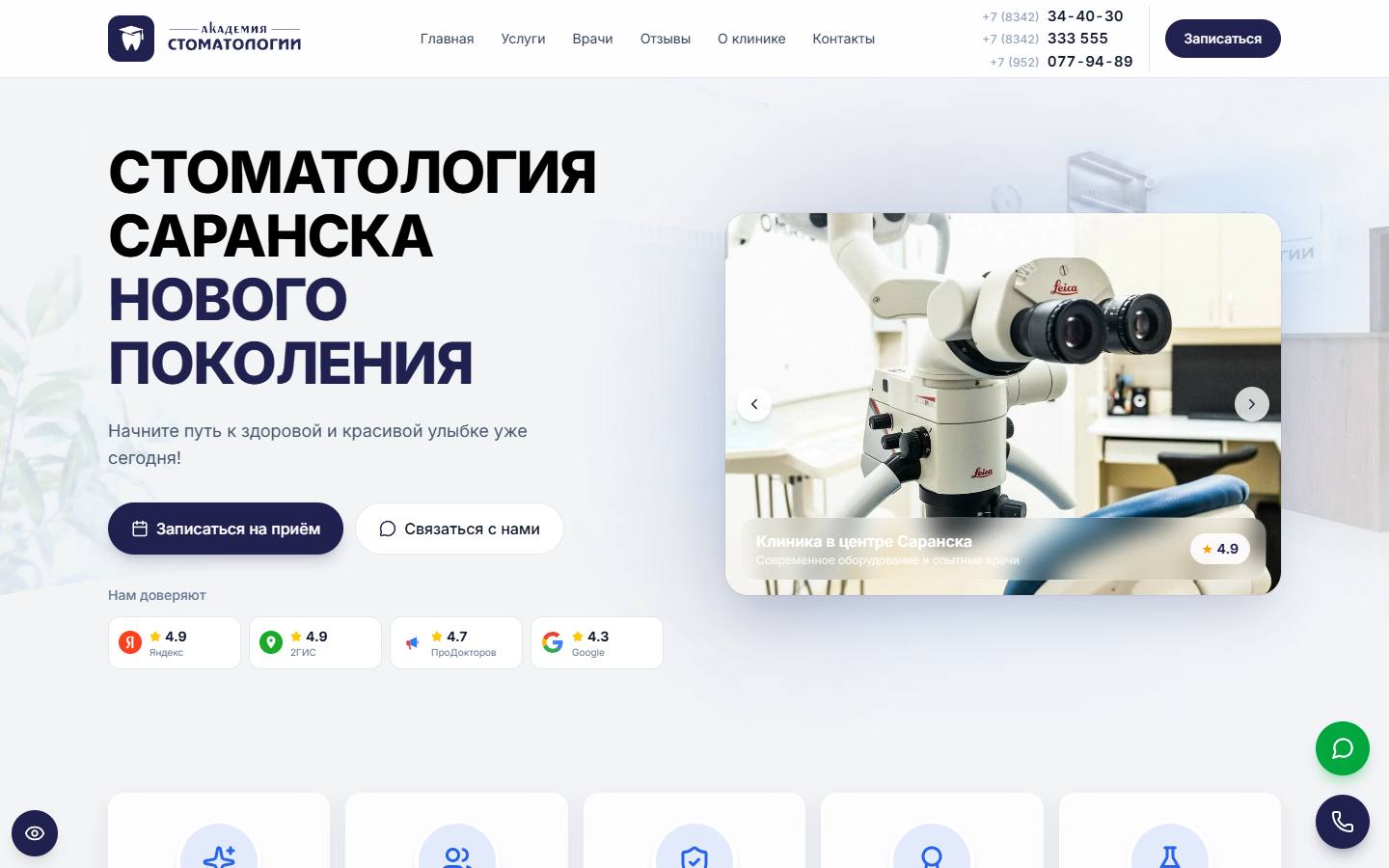 Главная страница сайта Академия стоматологии (akademiya-stomatology.com)