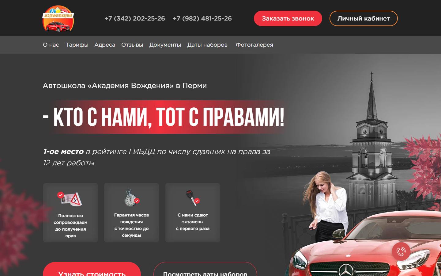 Главная страница сайта Академия Вождения (akademiyaperm.ru)
