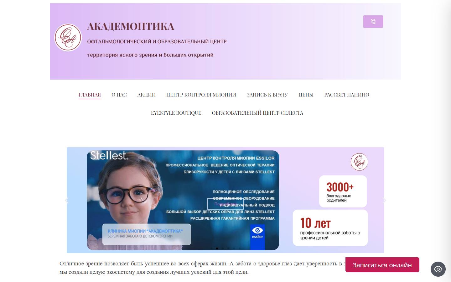 Главная страница сайта Академоптика (akademoptika.ru)