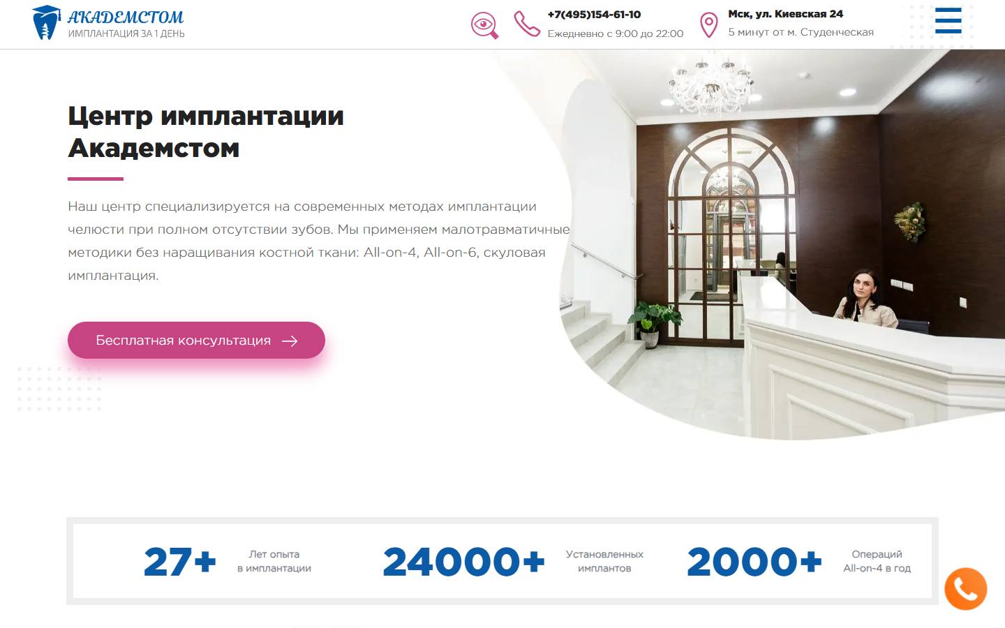 Главная страница сайта Академстом (akademstom.ru)