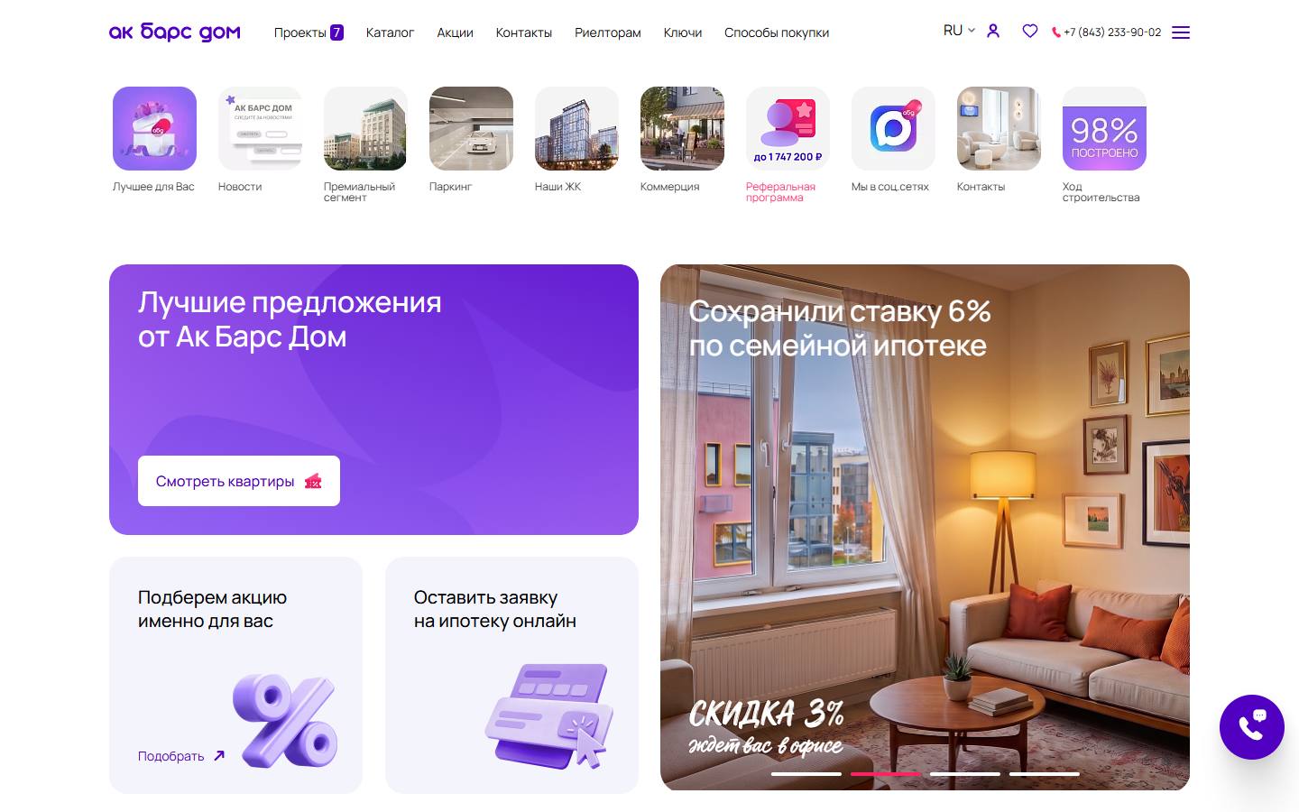 Главная страница сайта Ак Барс Дом (akbars-dom.ru)