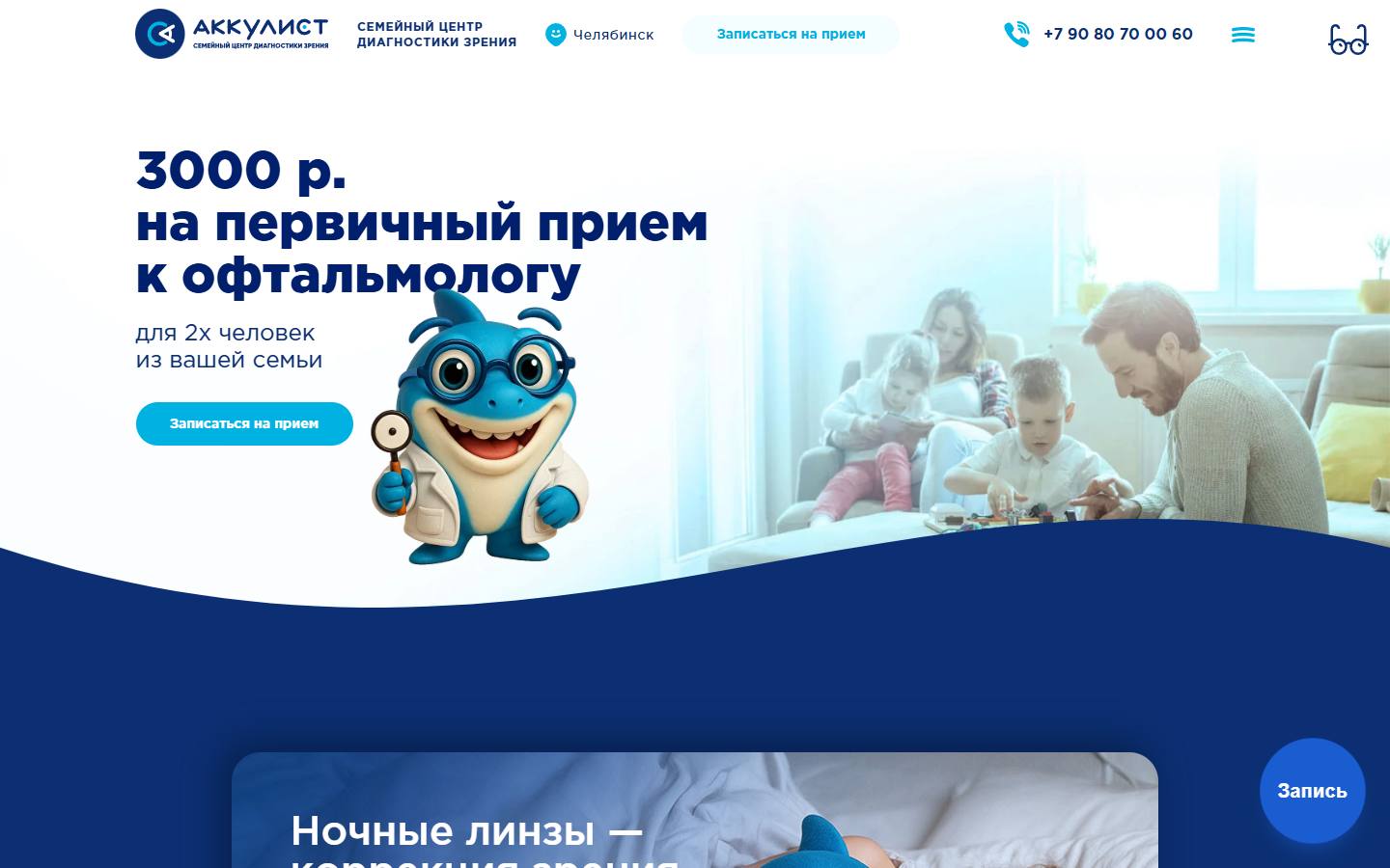 Главная страница сайта Аккулист (akkulist.ru)