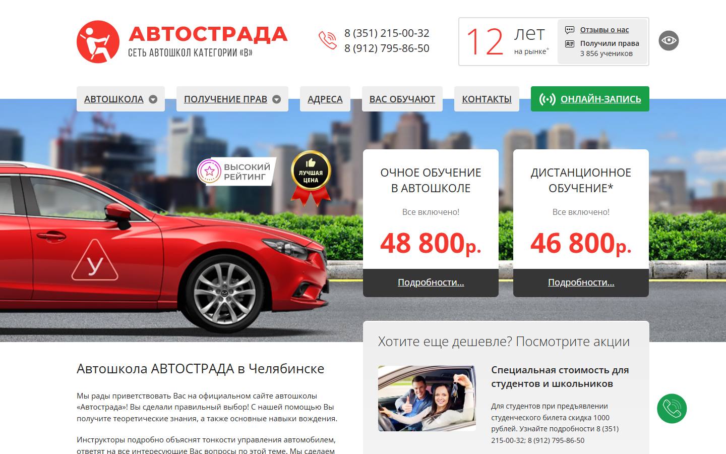 Главная страница сайта Автострада (akp74.ru)