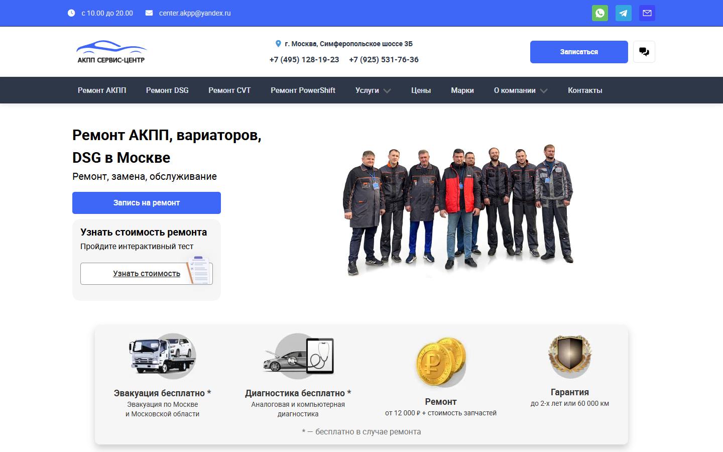 Главная страница сайта АКПП Сервис-центр (akpp.center)