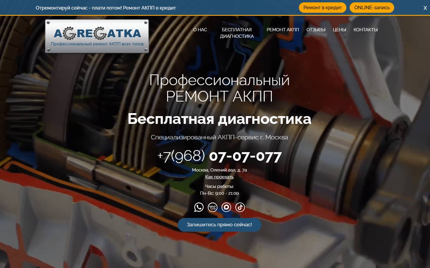 Главная страница сайта Агрегатка (akpp77.agregatka.ru)