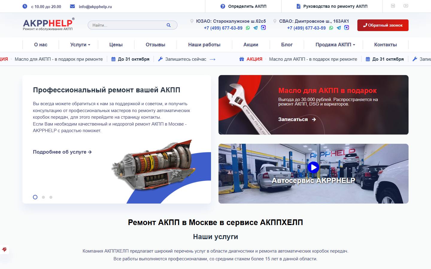 Главная страница сайта AKPPHELP (akpphelp.ru)