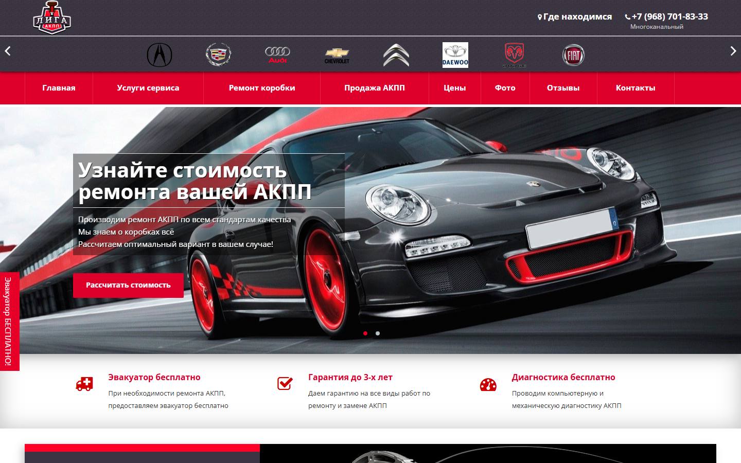 Главная страница сайта АКПП Лига (akppliga.ru)