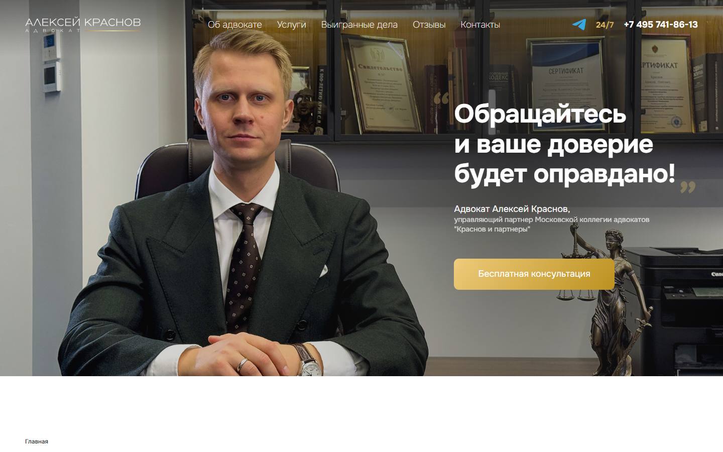 Главная страница сайта Краснов и партнёры (akrasnov.ru)