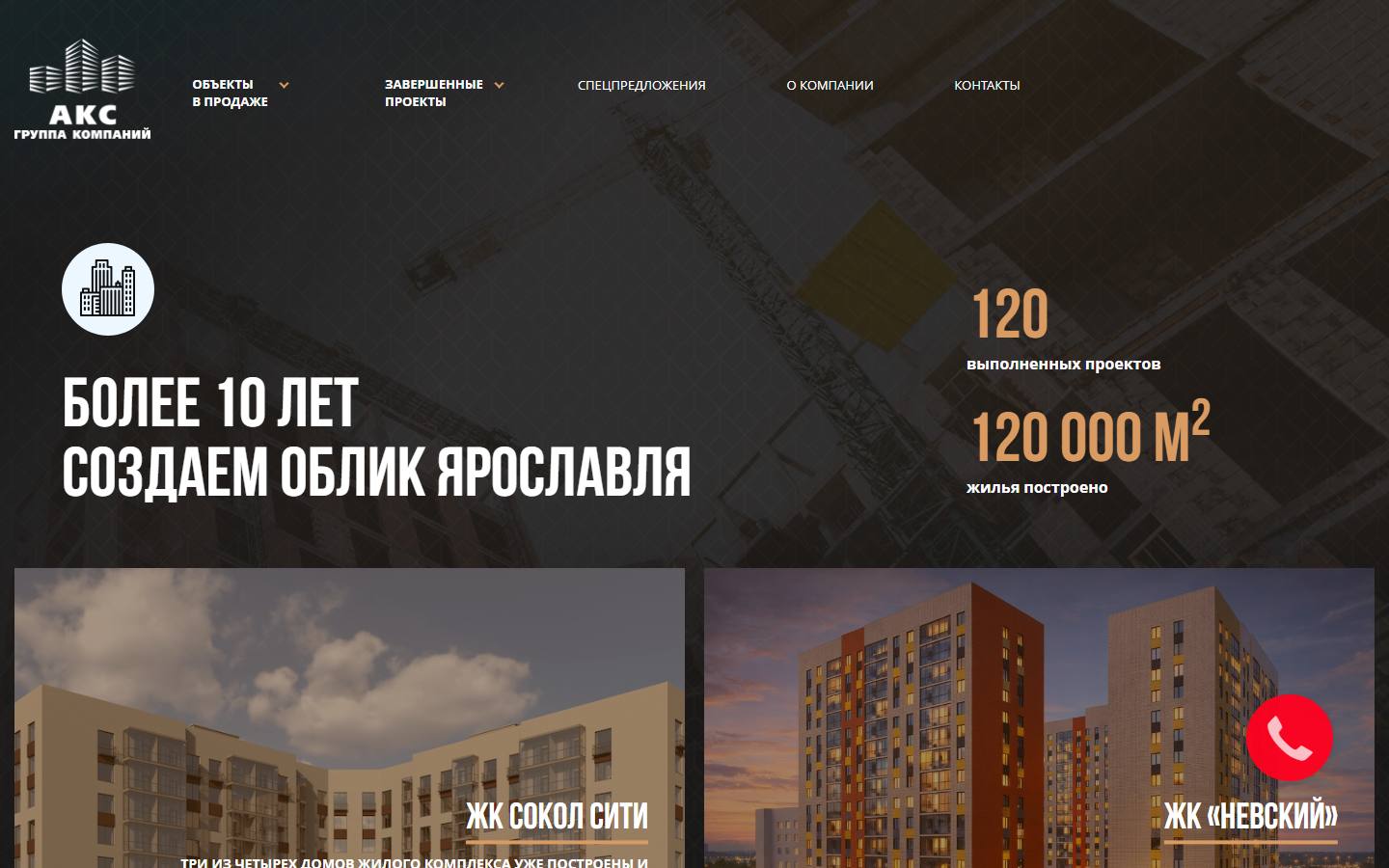 Главная страница сайта ГК АКС (aksg.ru)