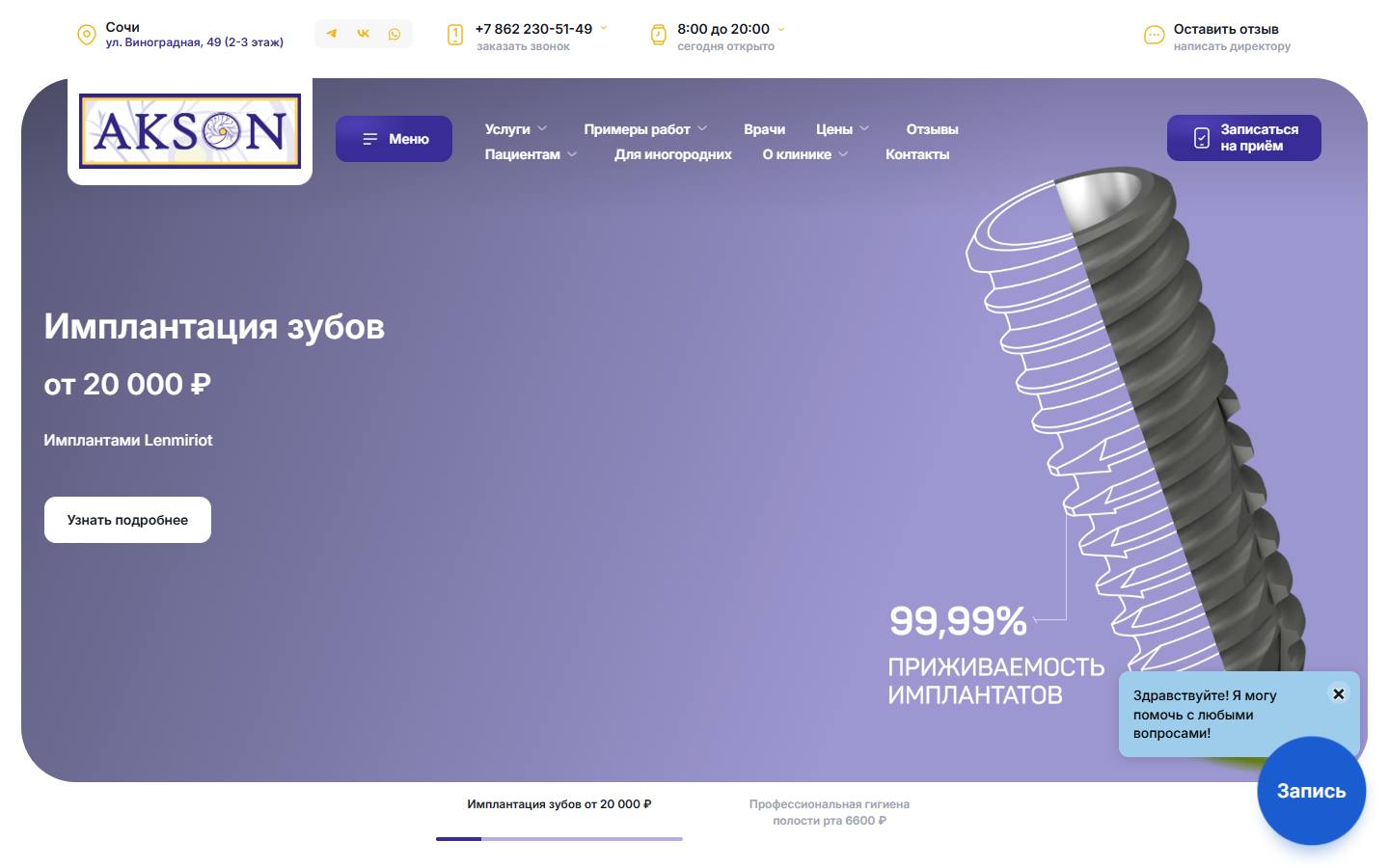 Главная страница сайта Аксон (aksondent.ru)