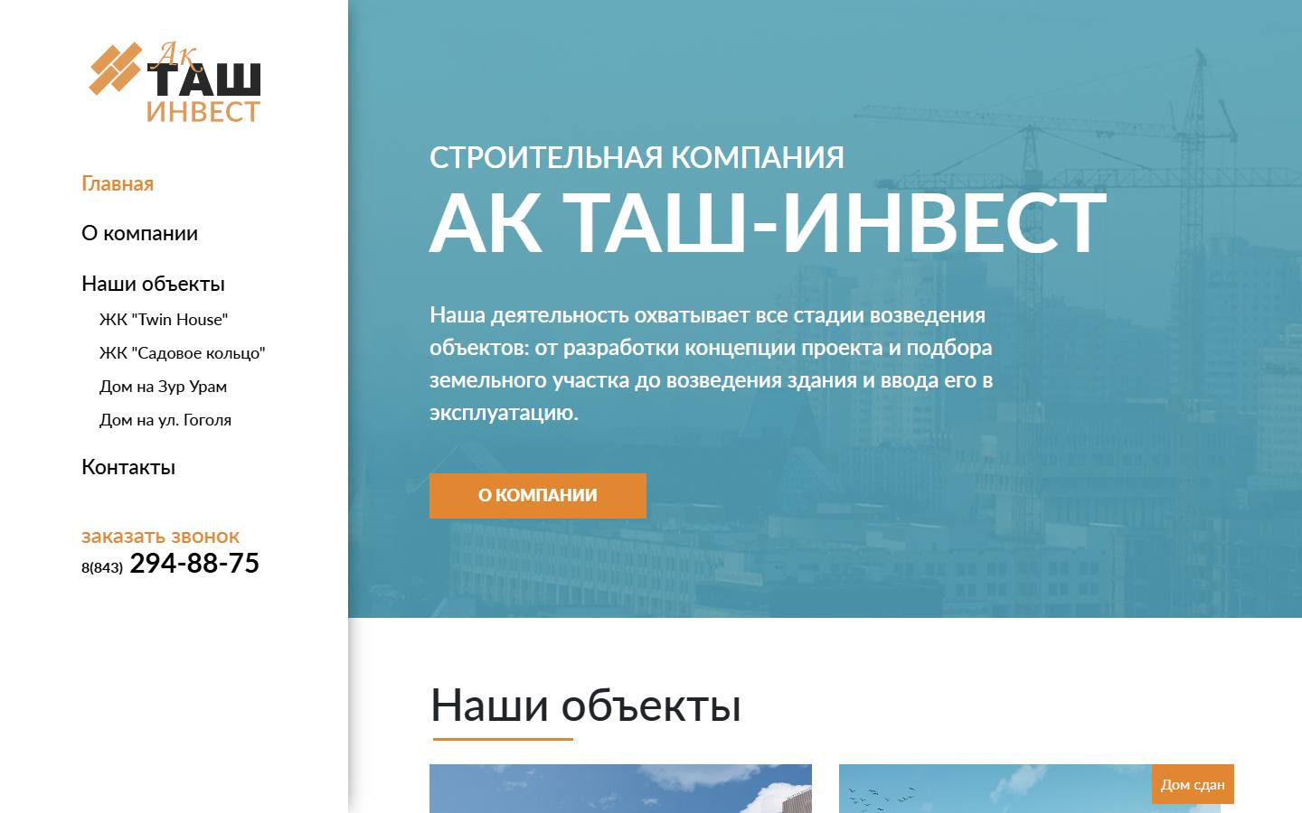 Главная страница сайта Ак Таш (aktash-invest.ru)