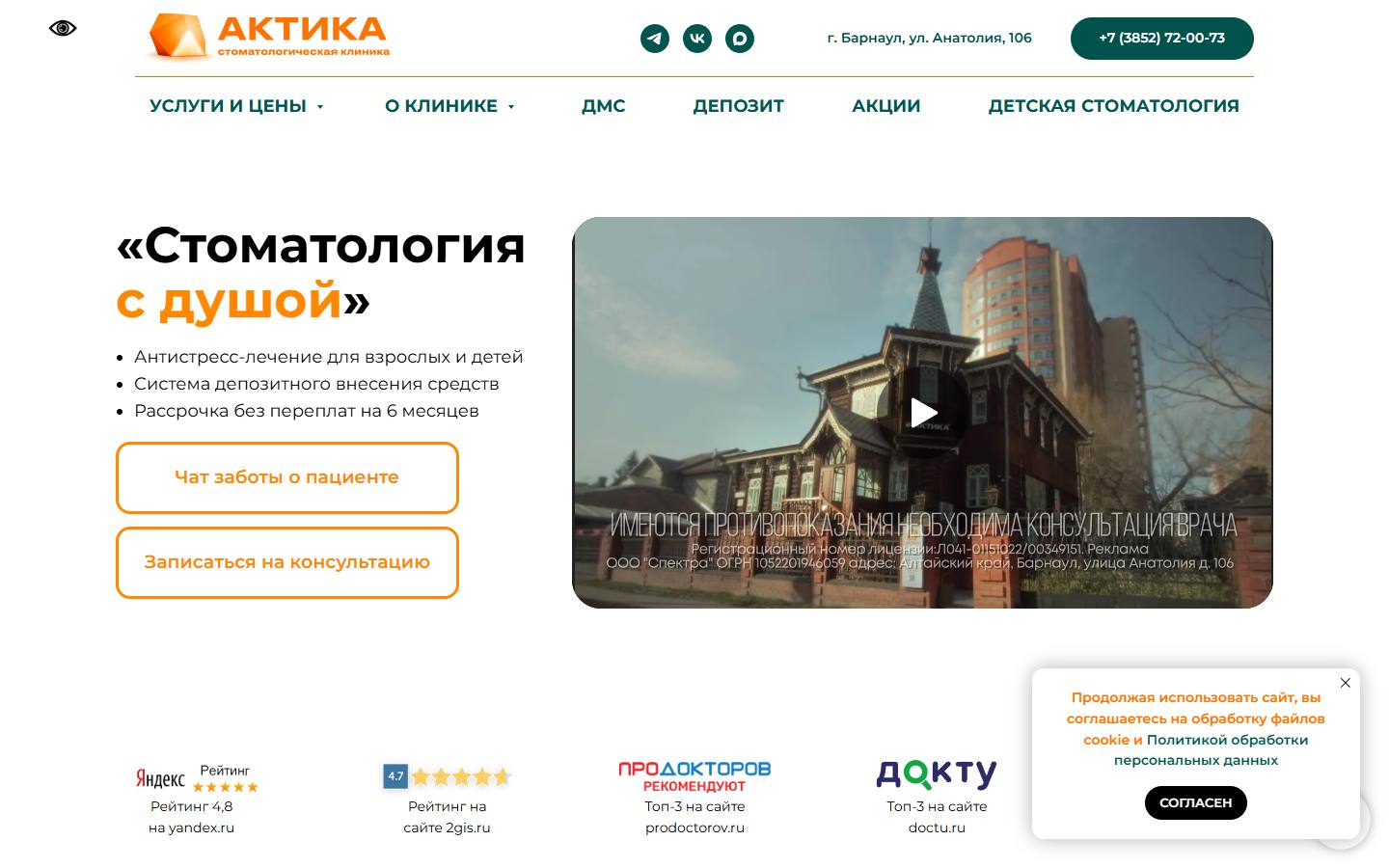 Главная страница сайта Актика (aktika.pro)