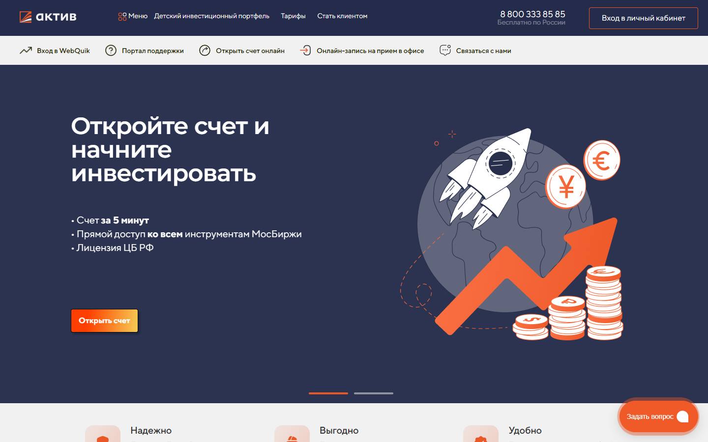 Главная страница сайта Актив (aktiv.ru)