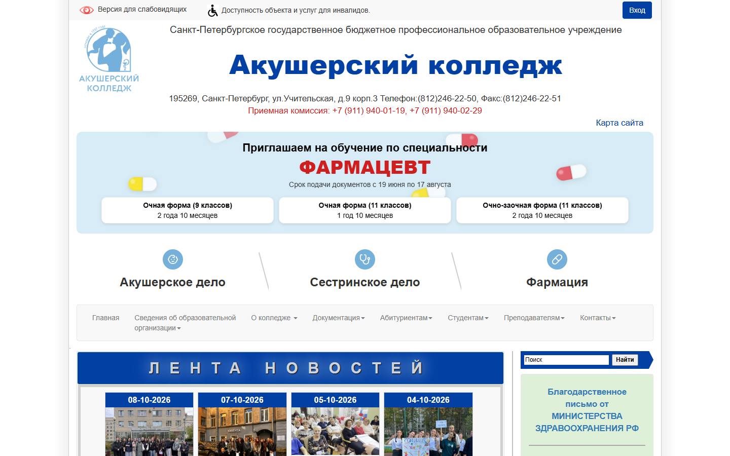 Главная страница сайта Акушерский колледж (akush.spb.ru)