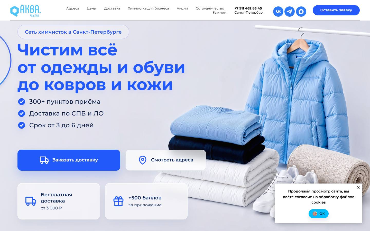 Главная страница сайта Аква чистка (akva-chistka.com)