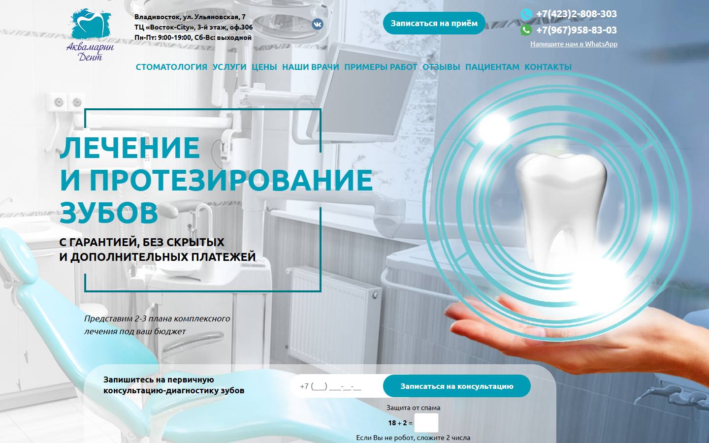 Главная страница сайта Аквамарин-Дент (akvamarin-dent.ru)