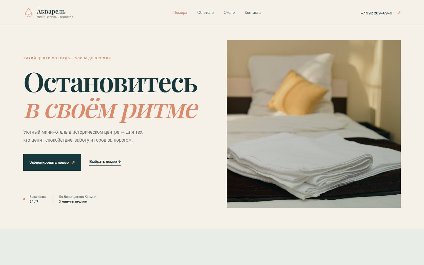 Главная страница сайта Акварель (akvarelhotelvol.ru)