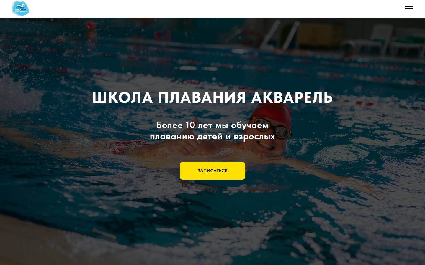 Главная страница сайта Акварель (akvarelswim.ru)