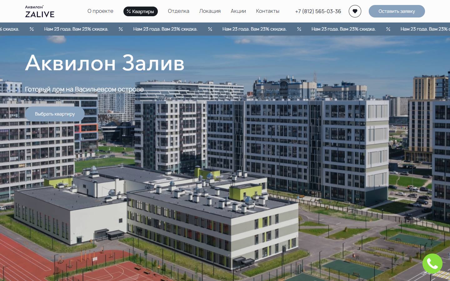 Главная страница сайта ЖК Аквилон Zalive (akvilon-zalive.ru)